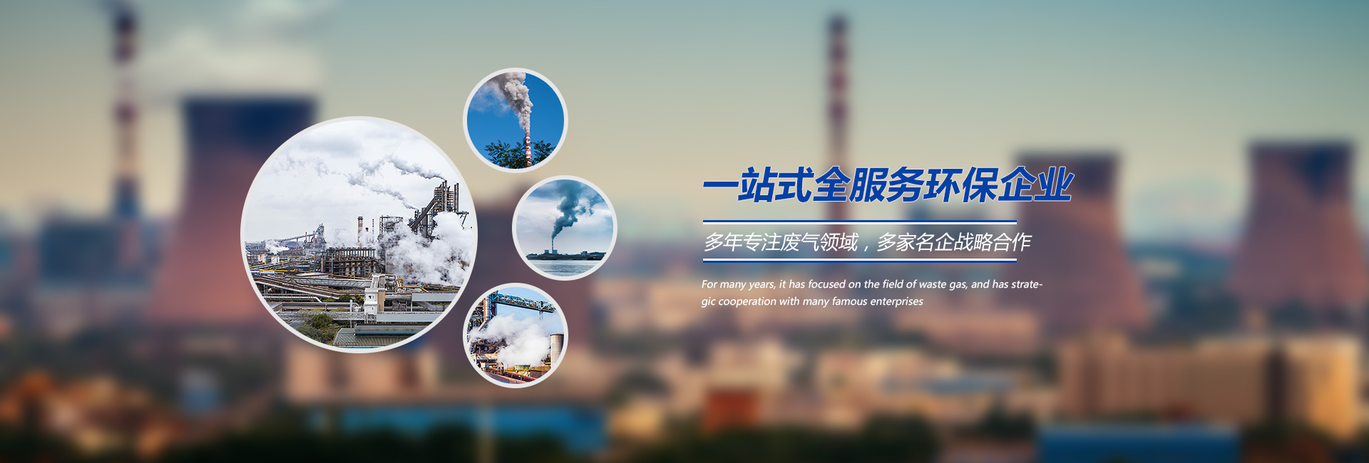 廢氣處理設(shè)備,有機廢氣處理,廢氣治理